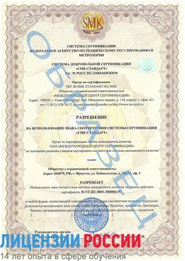 Образец разрешение Курганинск Сертификат ISO 50001